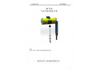 氣動平衡器使用手冊